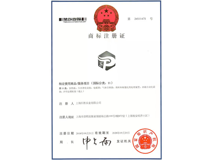 商標(biāo)注冊證