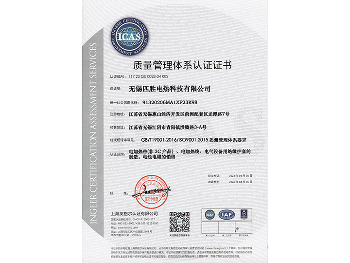 質(zhì)量管理體系認(rèn)證證書-中文